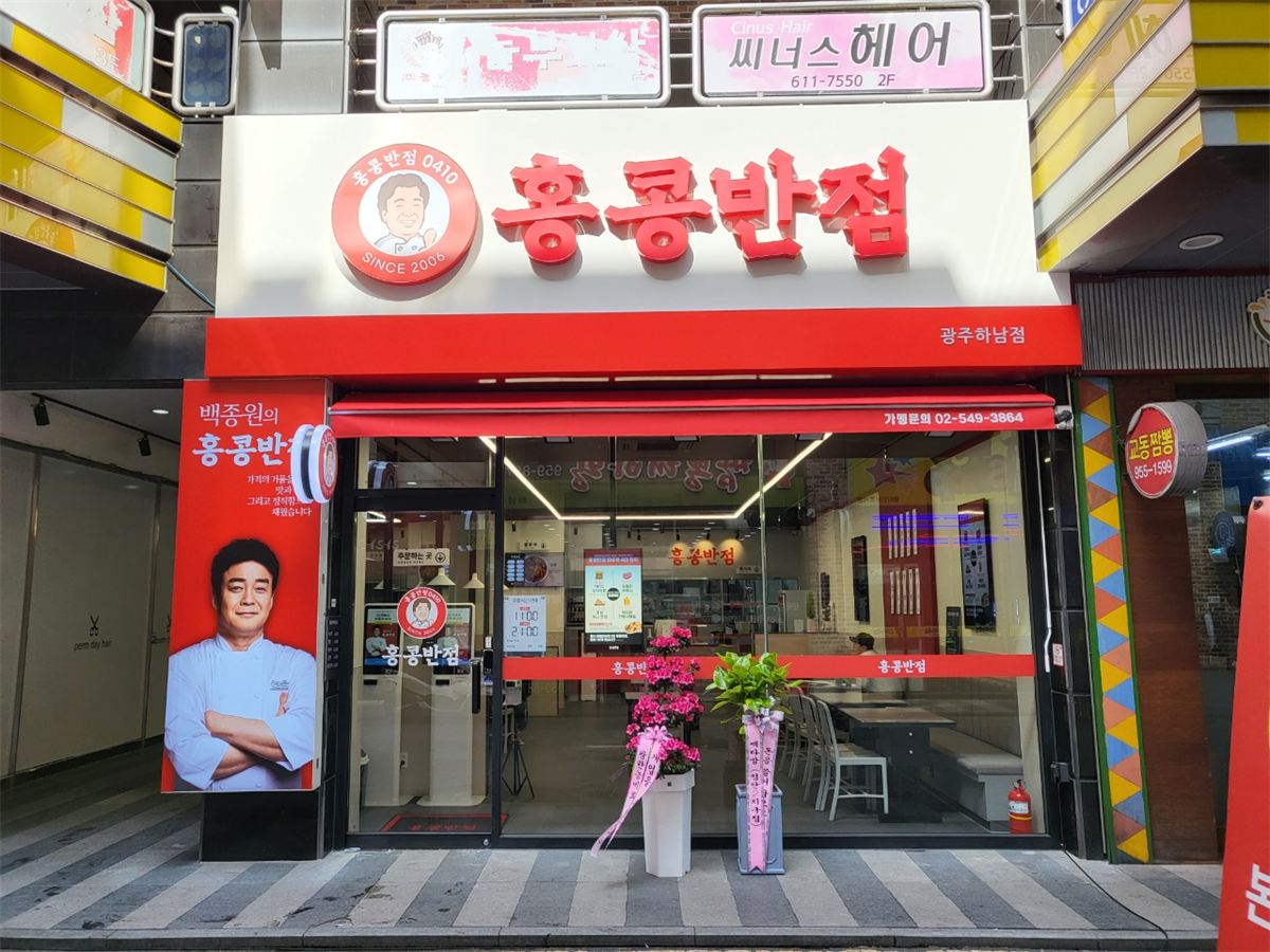 홍콩반점0410 매장 이미지
