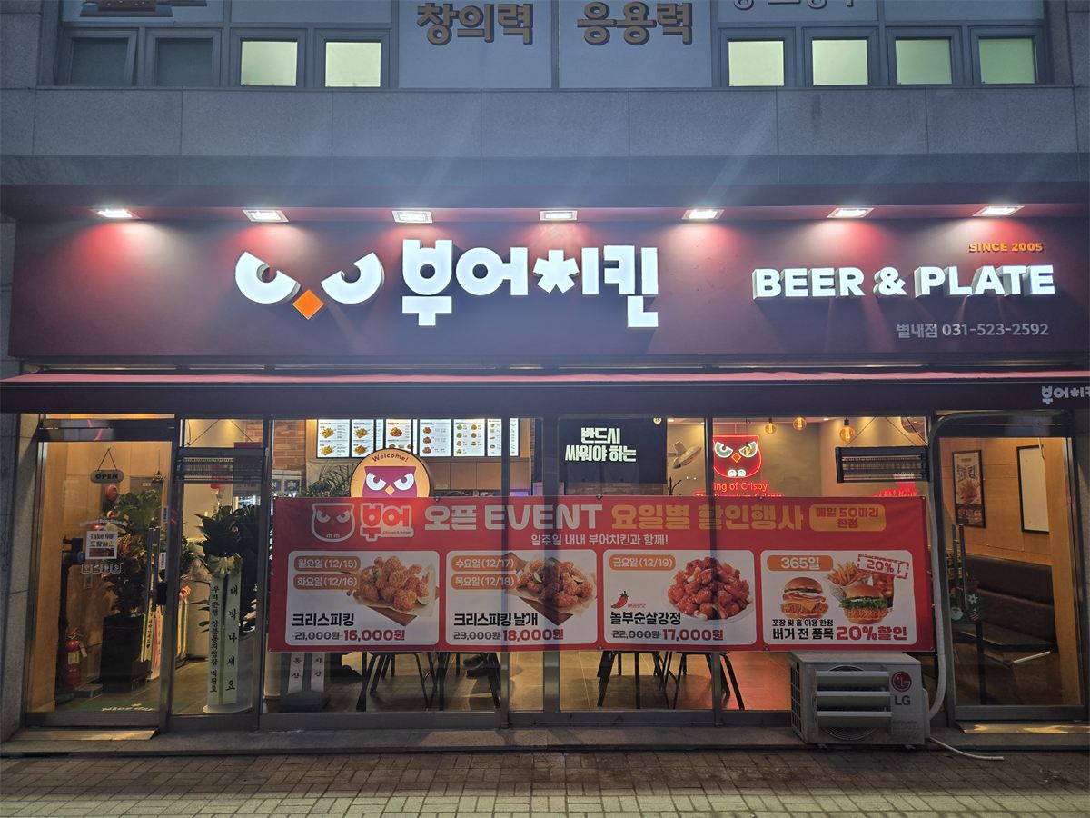 부어치킨 매장 이미지