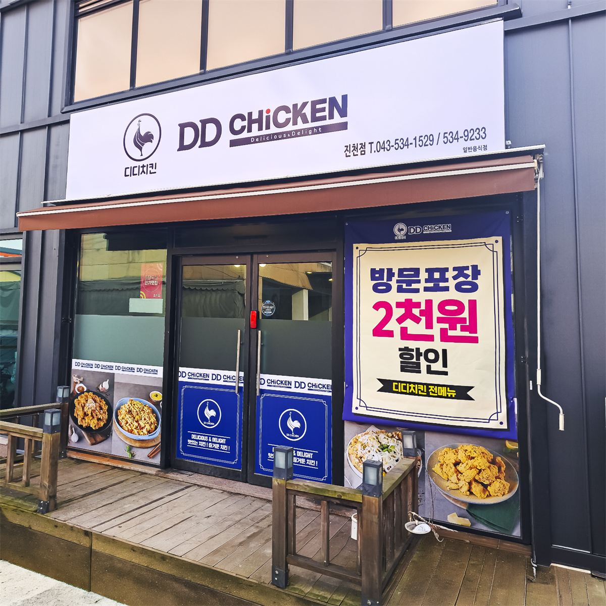 디디치킨(DD치킨) 매장 이미지
