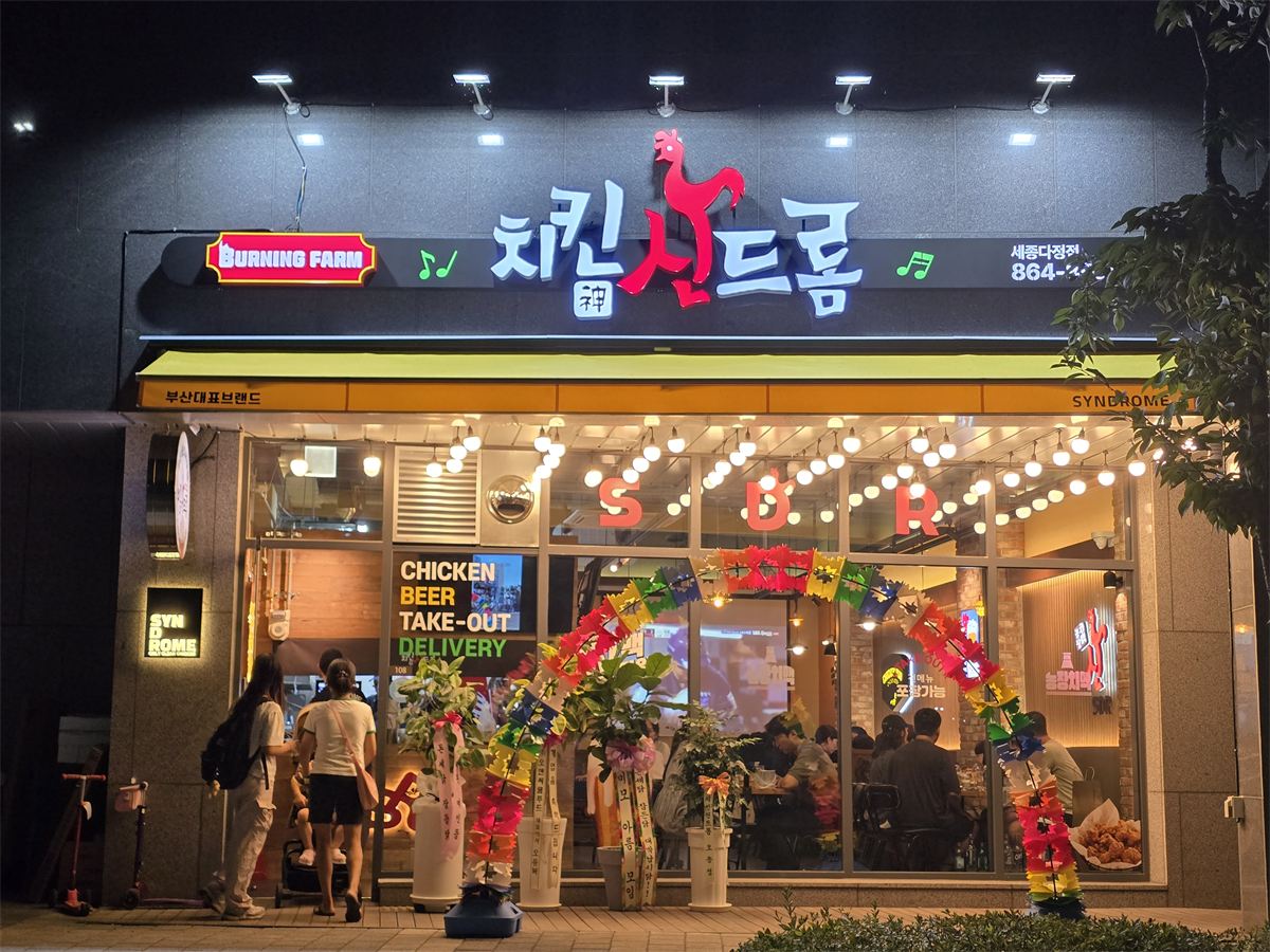 치킨신드롬 매장 이미지