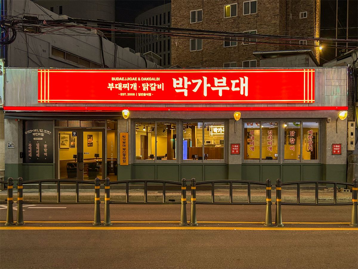 박가부대 매장 이미지