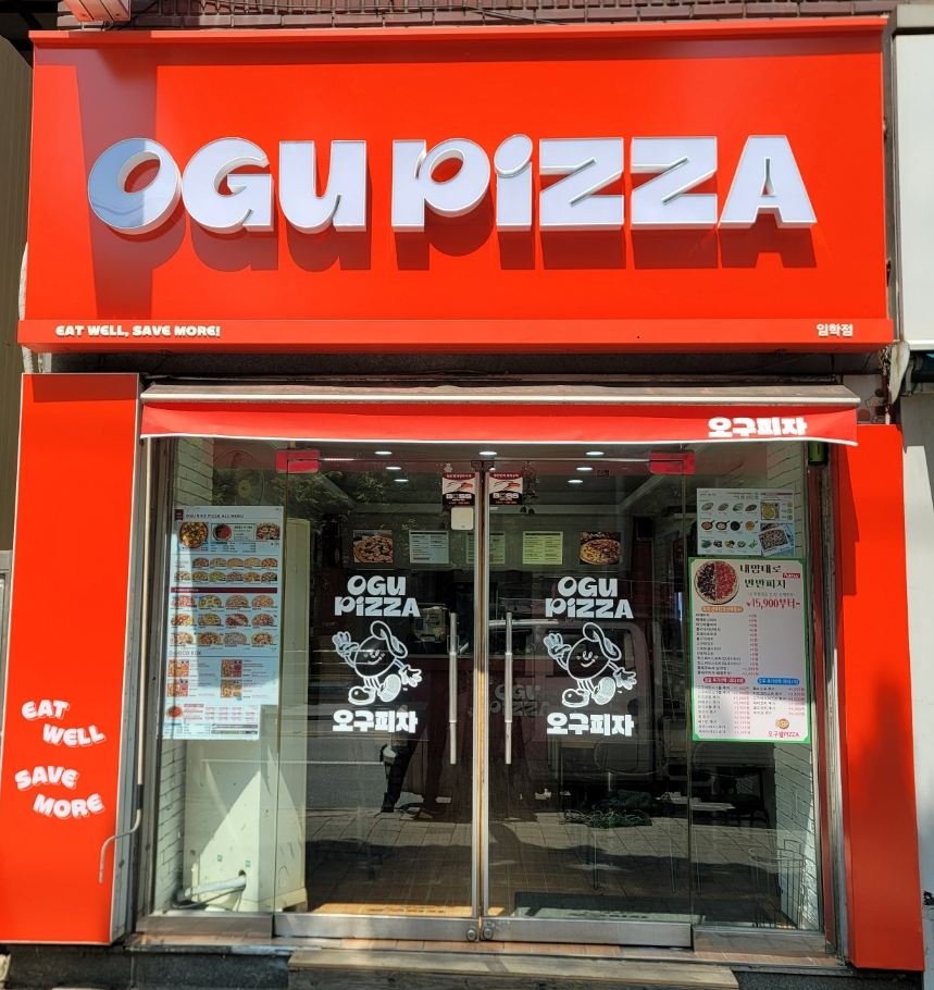 오구피자 매장 이미지