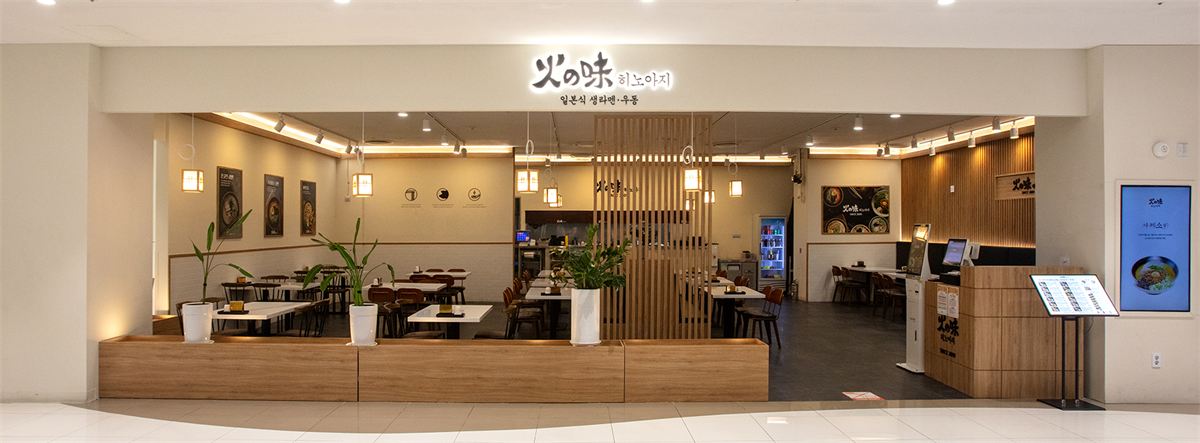 히노아지 매장 이미지