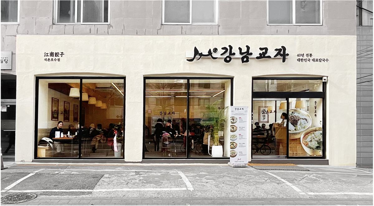 강남교자 매장 이미지