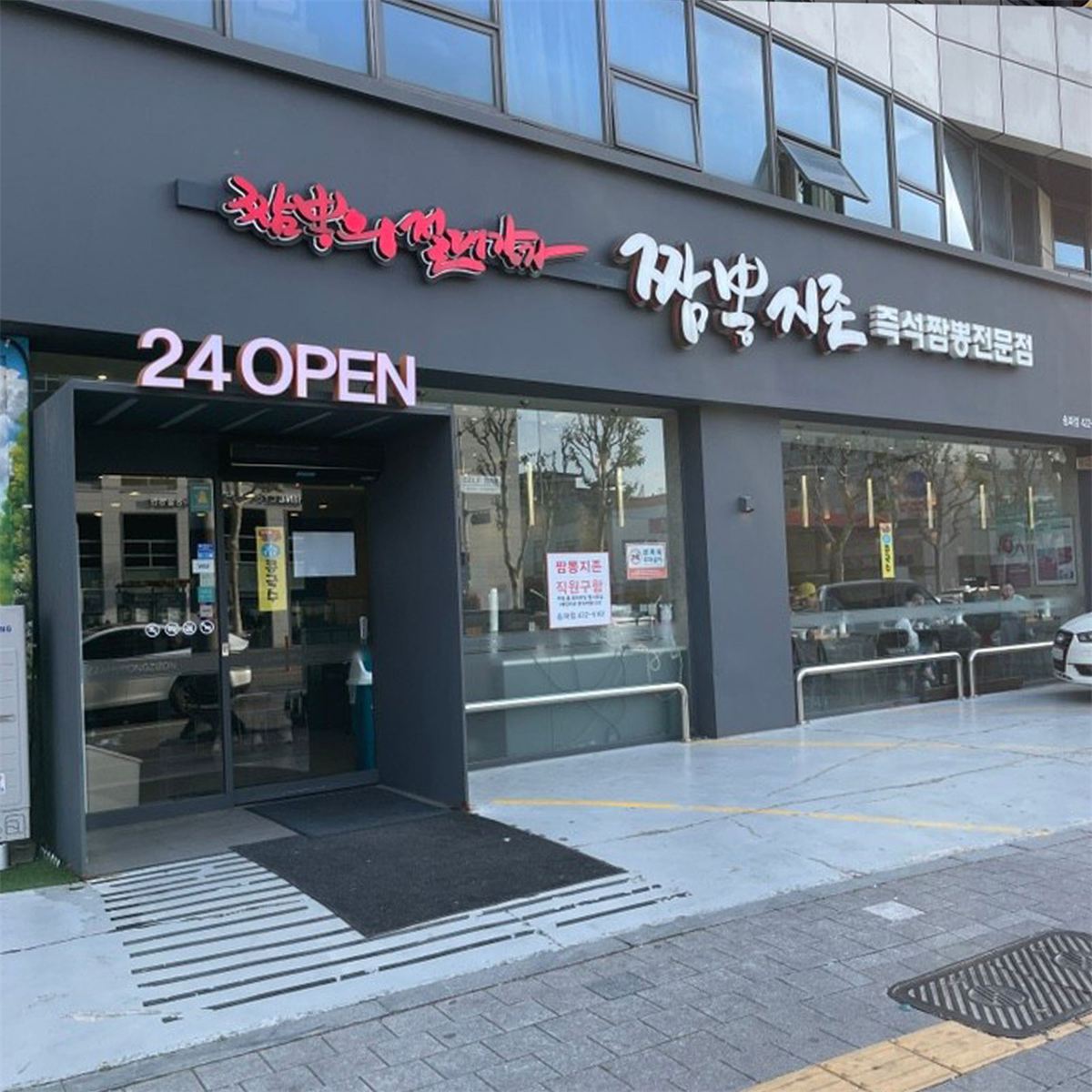 짬뽕지존 매장 이미지