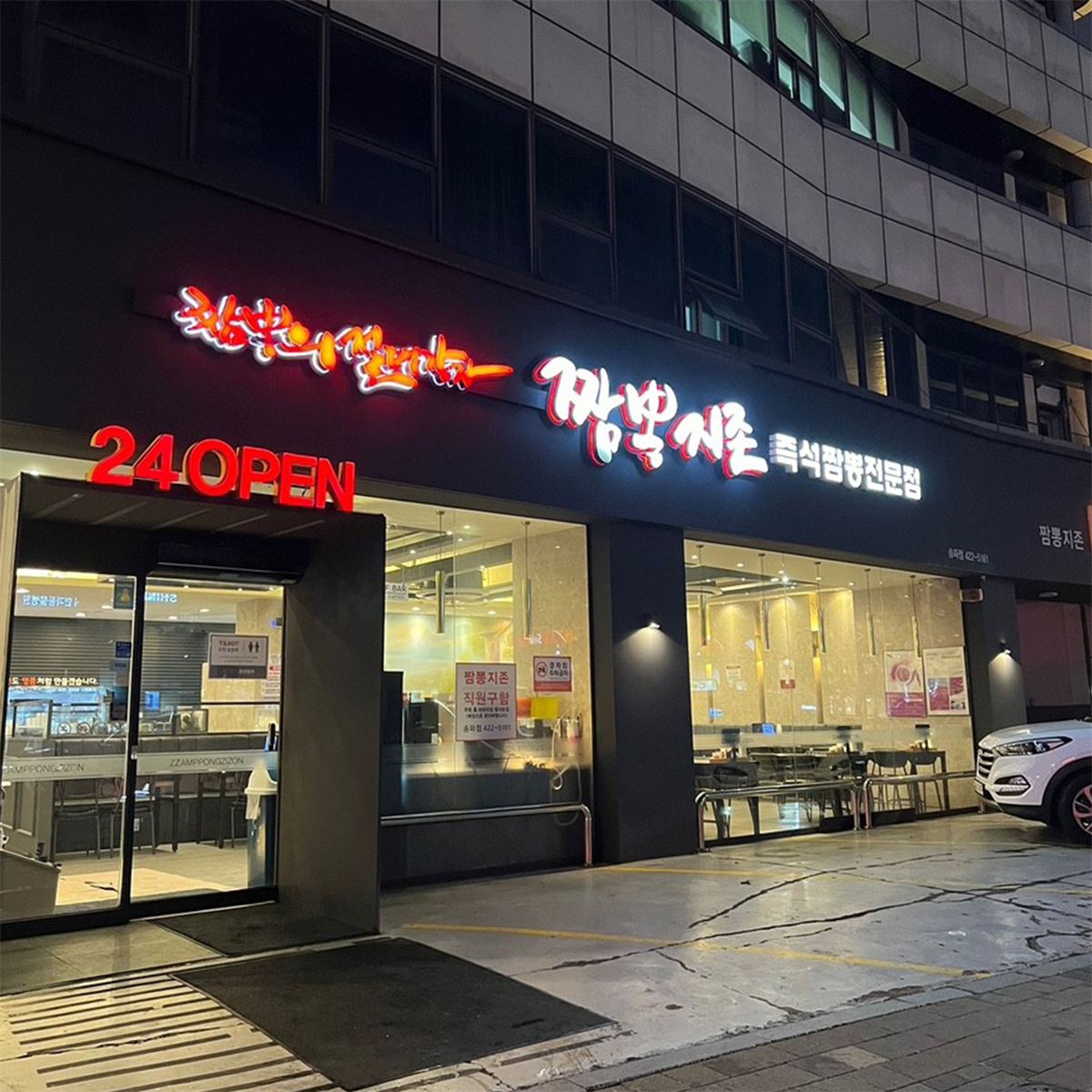 짬뽕지존 인테리어 2