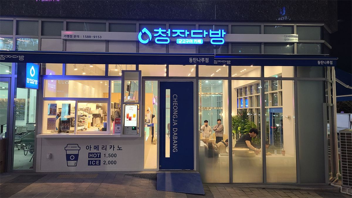 청자다방 매장 이미지