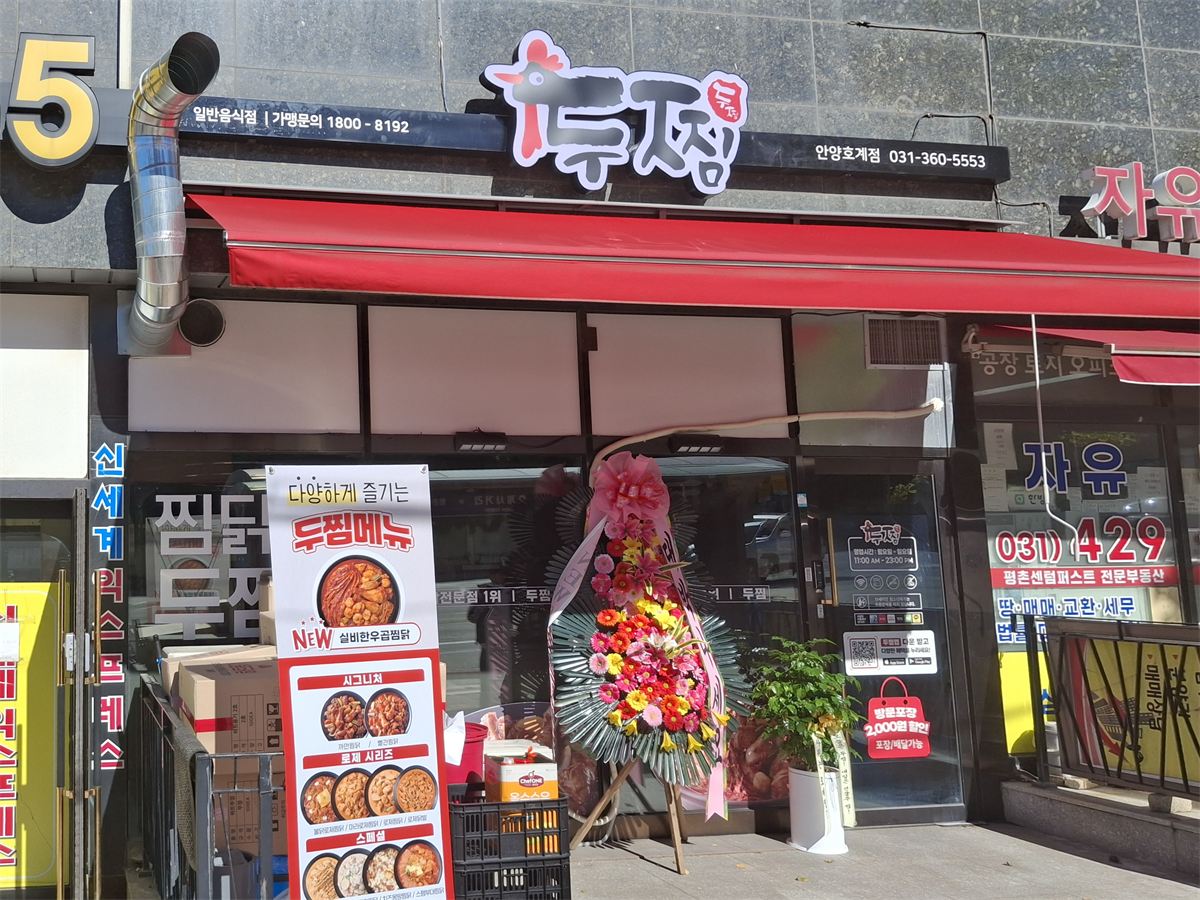두찜 매장 이미지