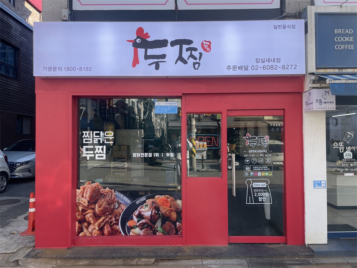 두찜 인테리어 2