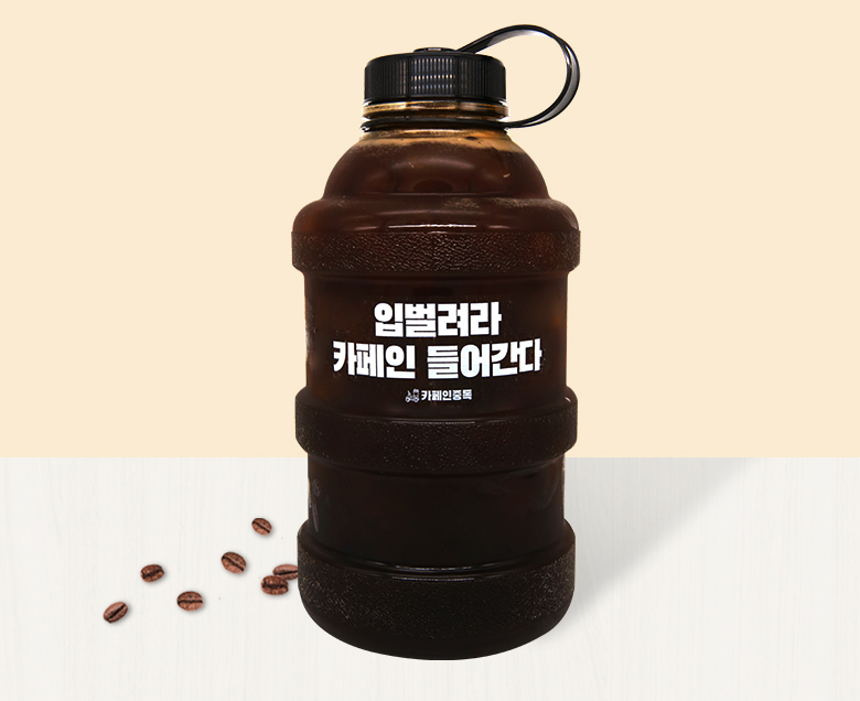 2리터 보틀 아메리카노