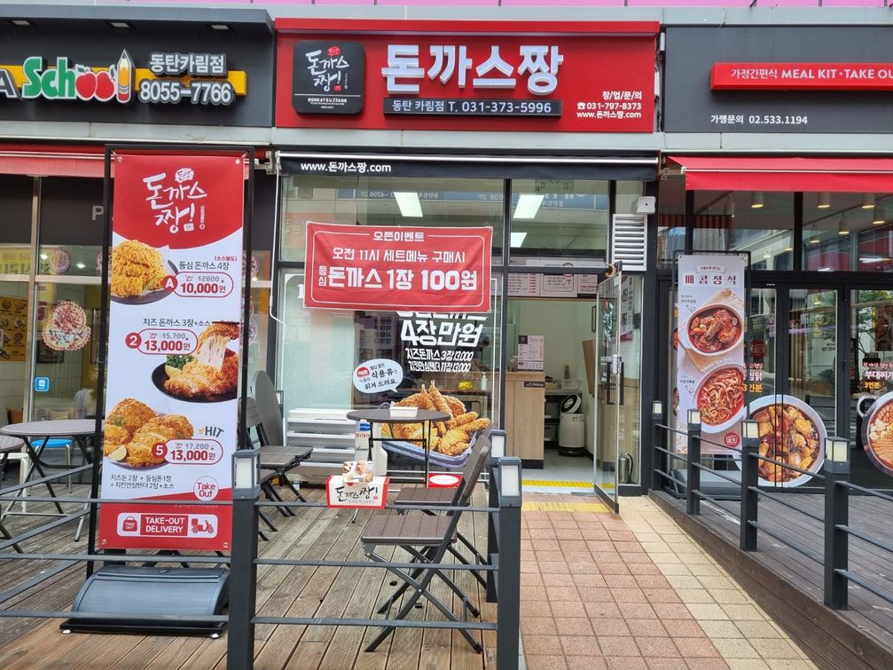 돈까스짱 매장 이미지