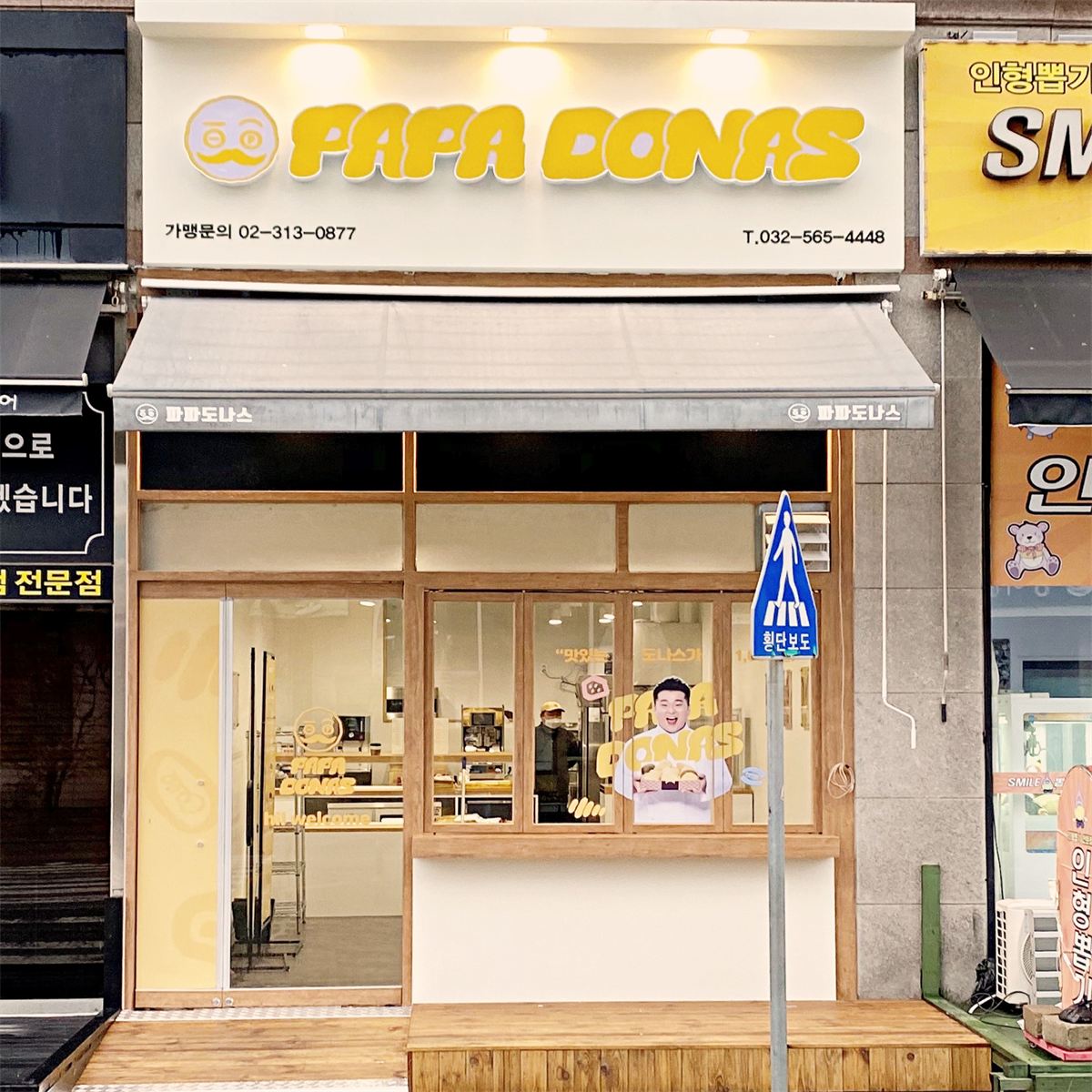 파파도나스 매장 이미지