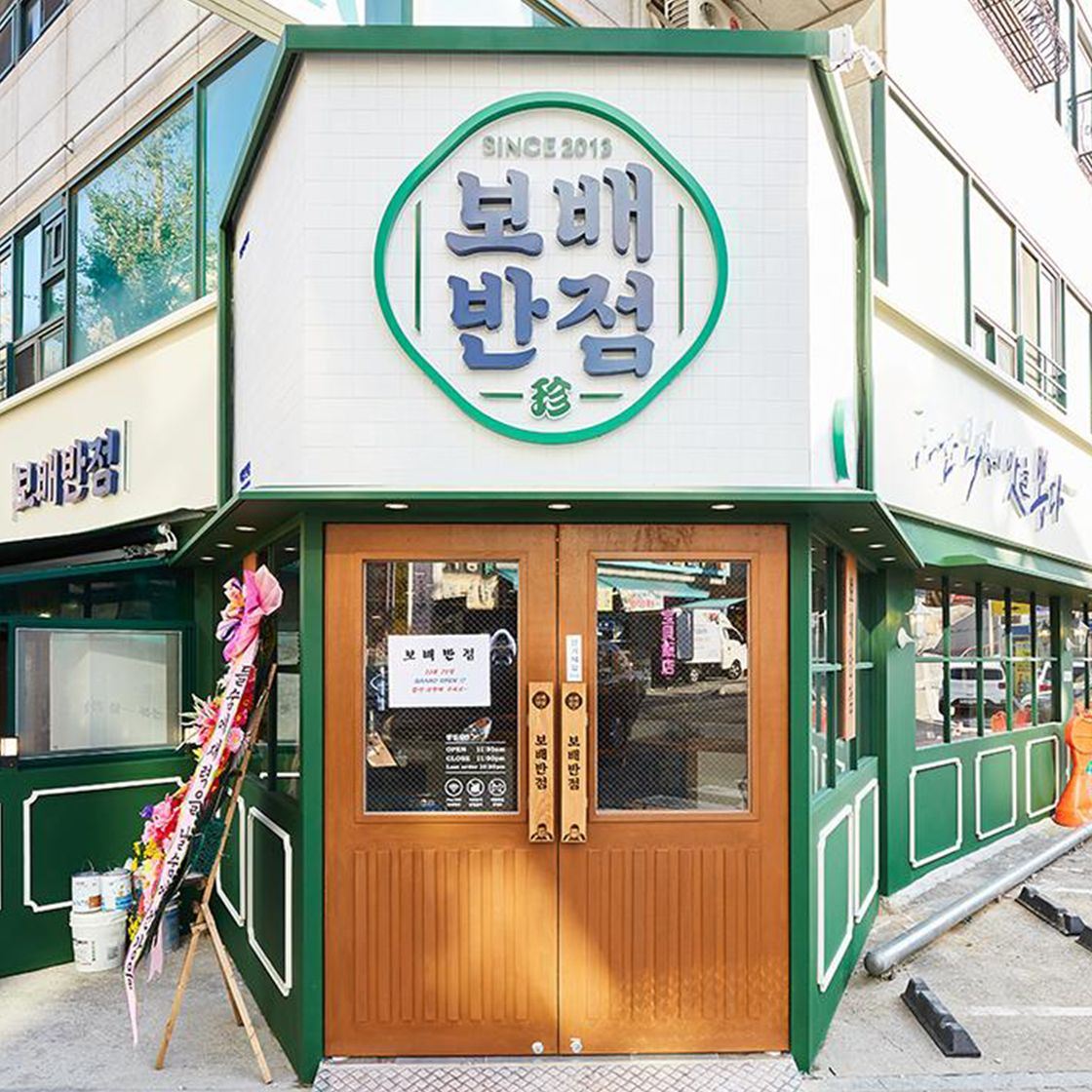 보배반점 매장 이미지