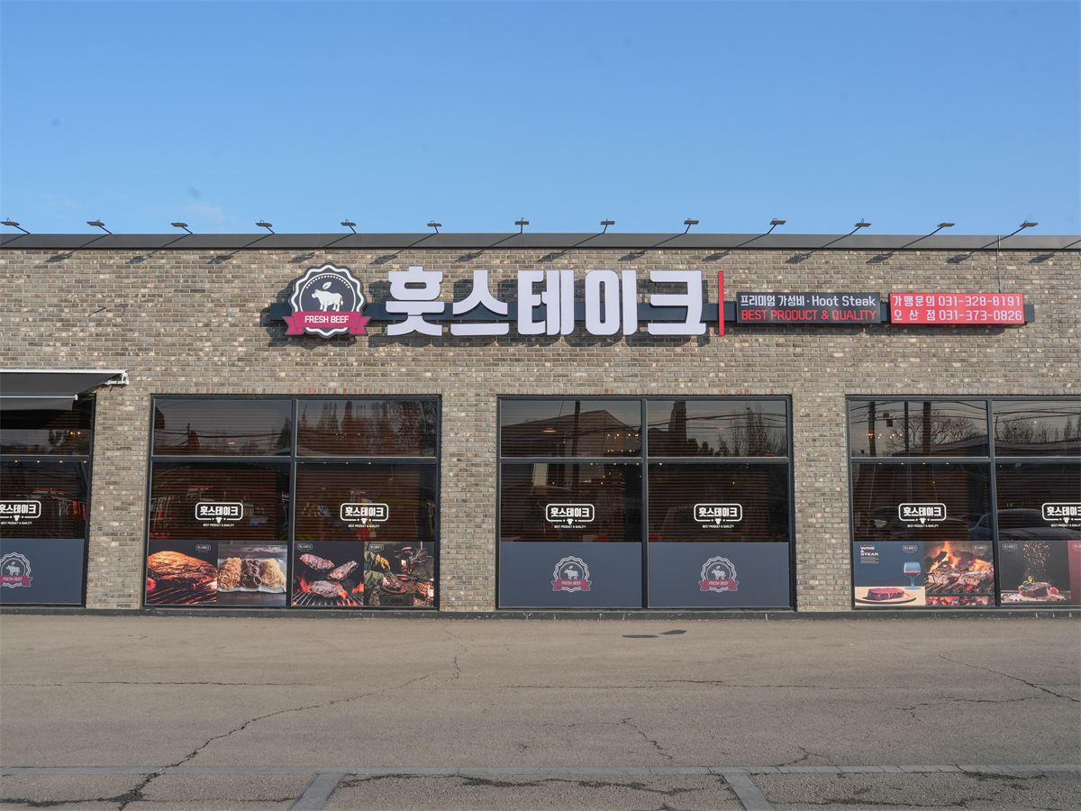 훗스테이크 인테리어 3