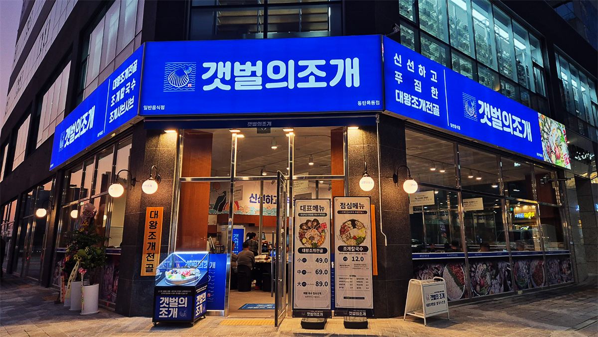 갯벌의 조개 인테리어 2