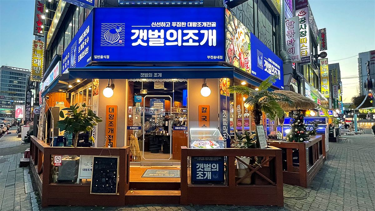 갯벌의 조개 인테리어 3