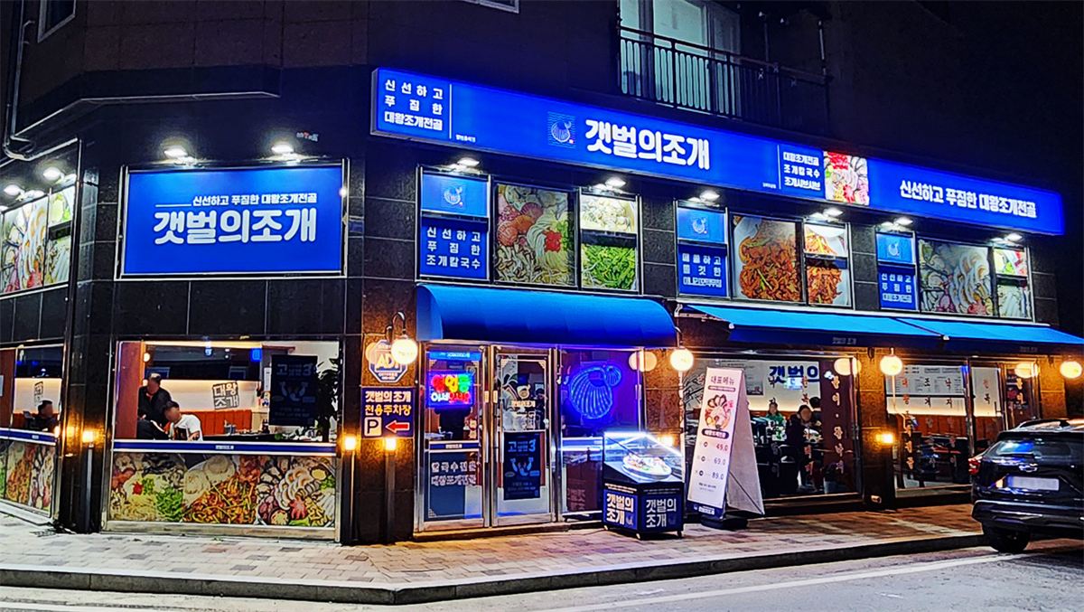 갯벌의 조개 인테리어 4