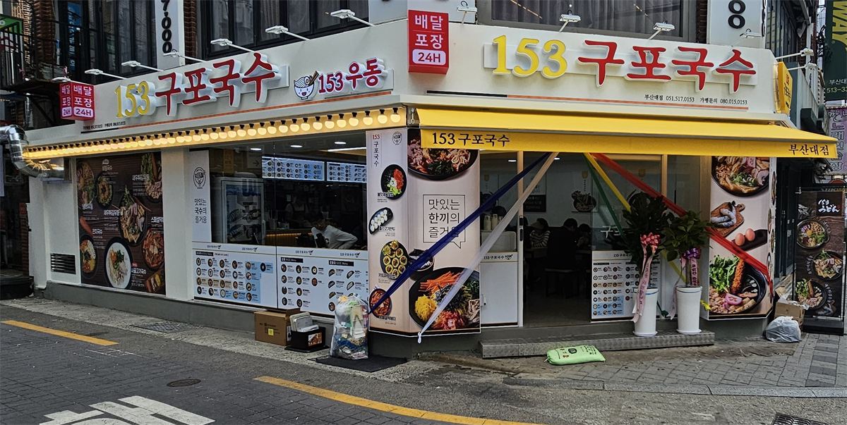 153구포국수 매장 이미지
