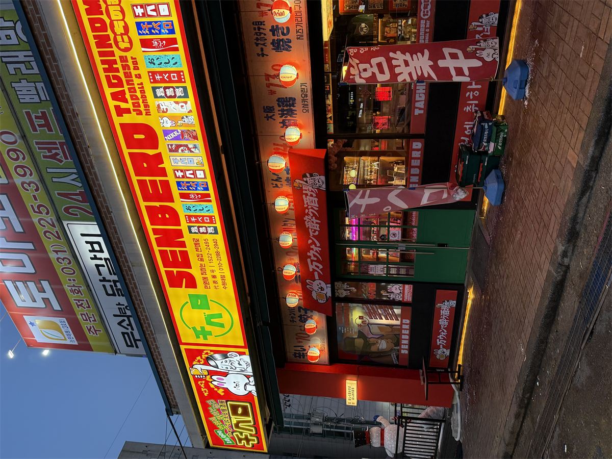센베로 매장 이미지