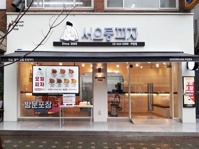 서오릉피자 매장 이미지