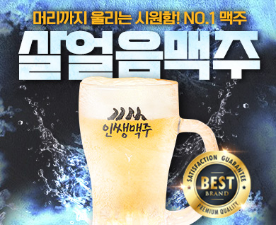 살얼음맥주 (500cc)