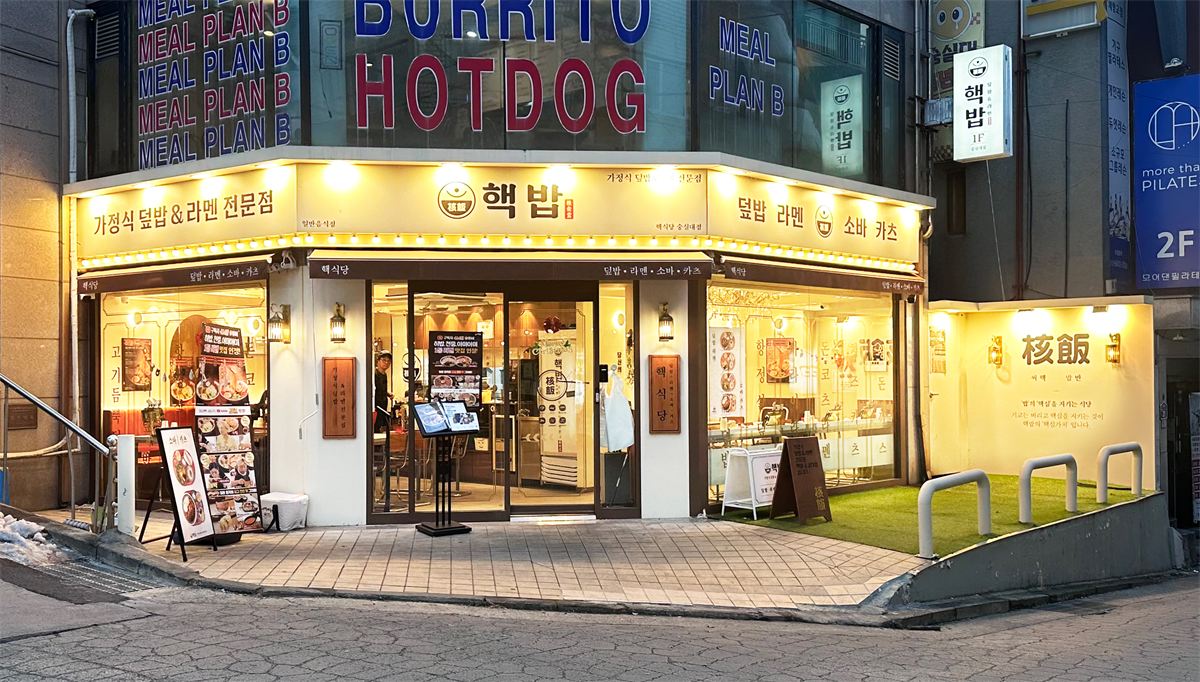 핵밥 인테리어 4