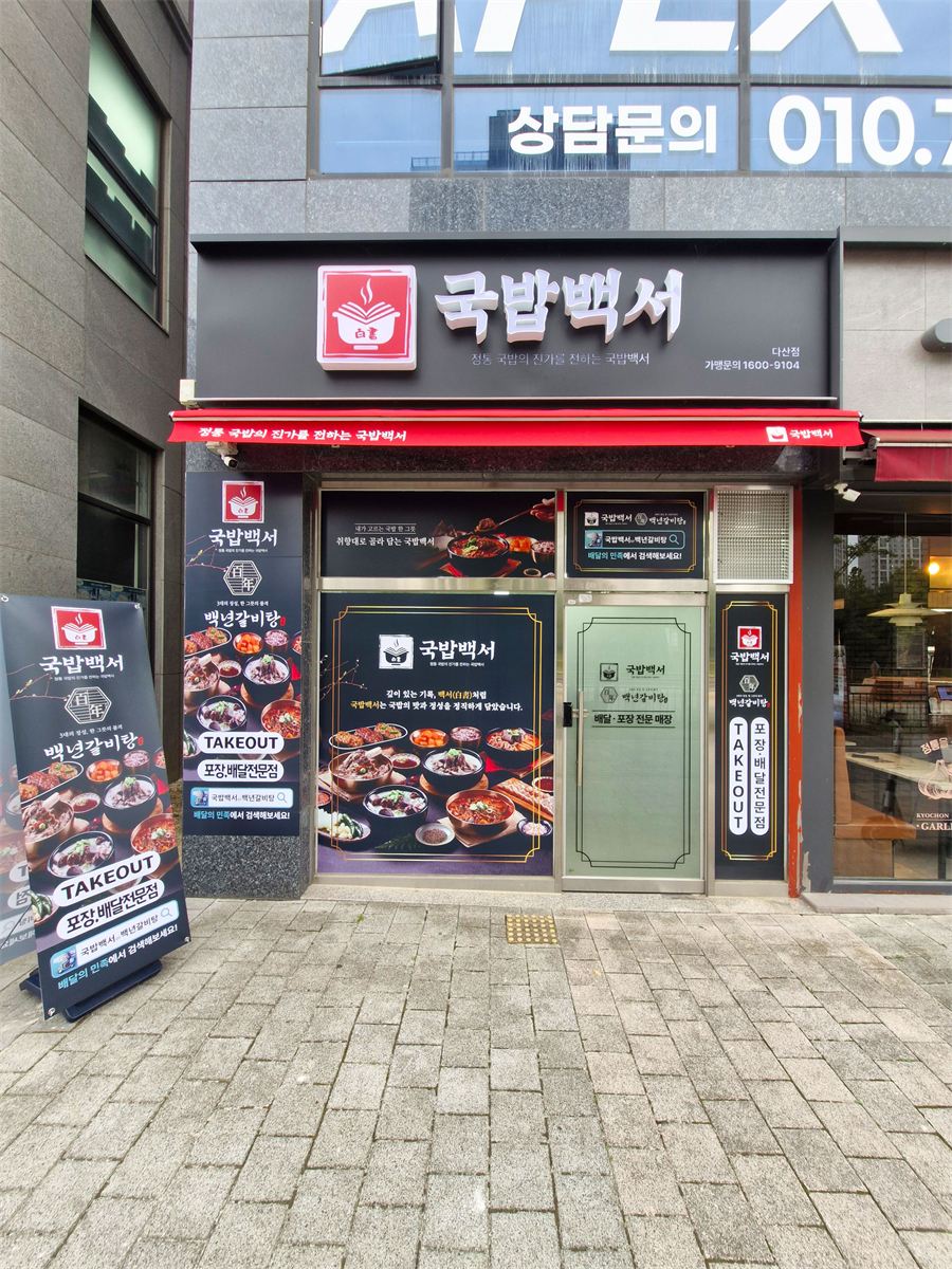 국밥백서 매장 이미지