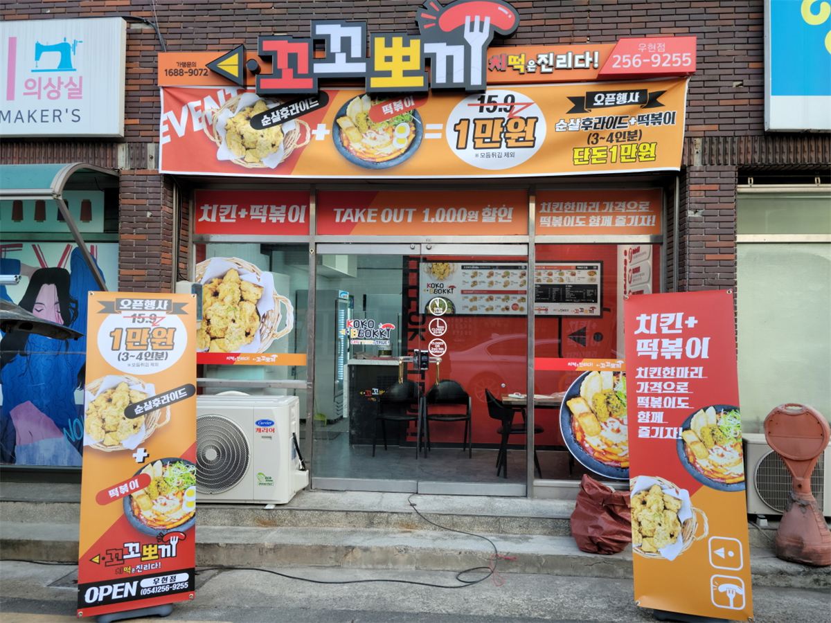꼬꼬뽀끼 매장 이미지