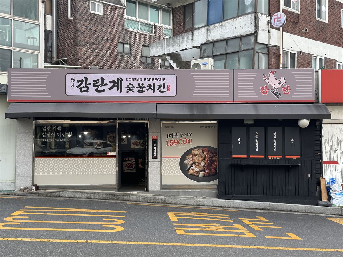 감탄계숯불치킨 인테리어 2