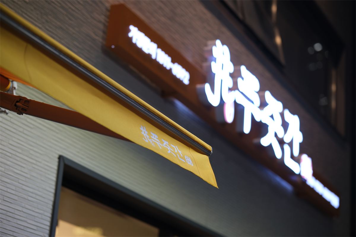 푸줏간 고기도시락 매장 이미지