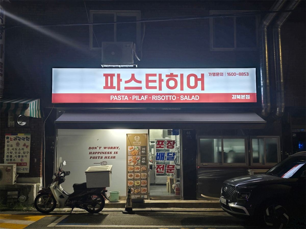 파스타히어 매장 이미지
