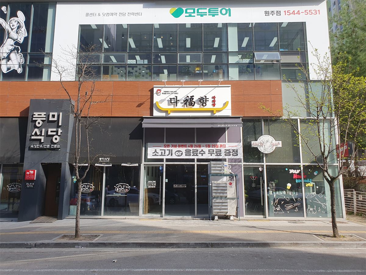 다복향 마라탕 매장 이미지