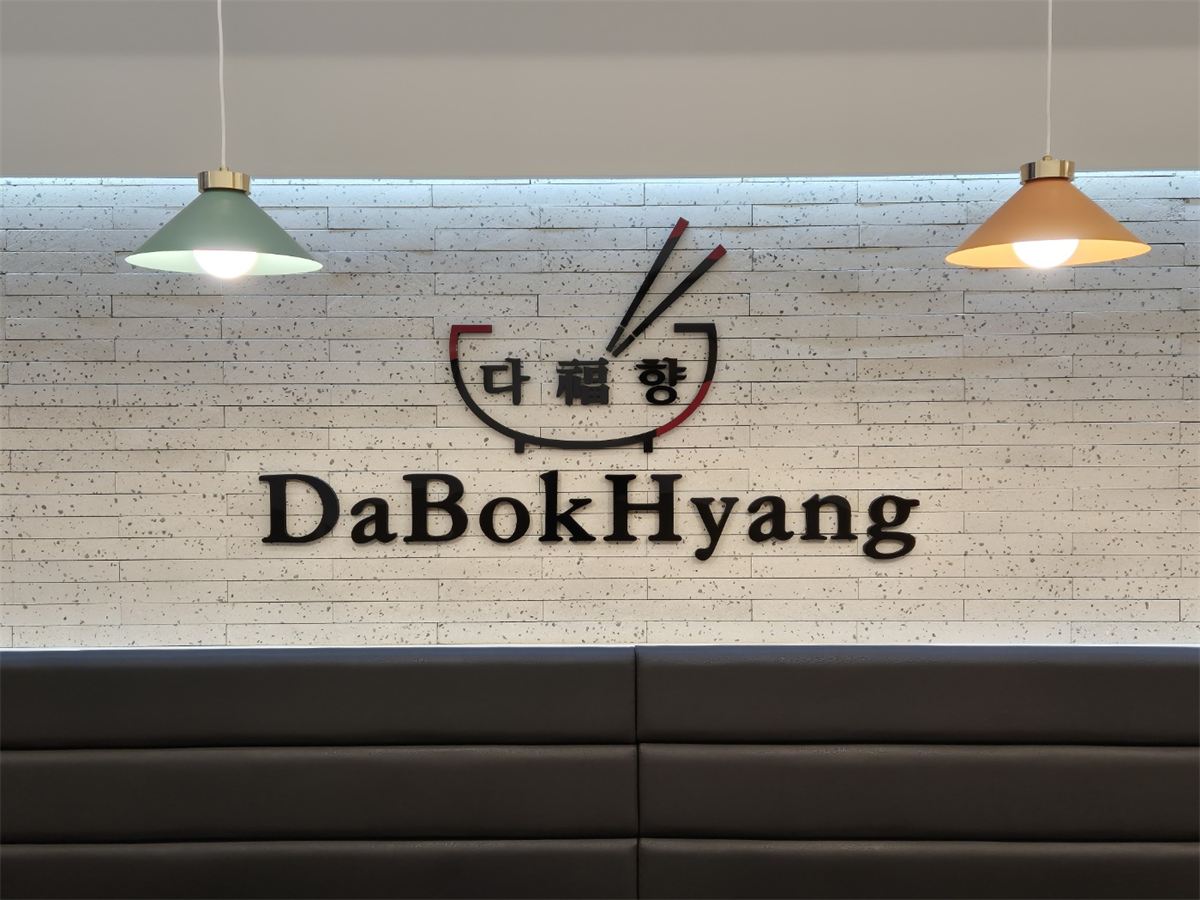 다복향 마라탕 인테리어 2