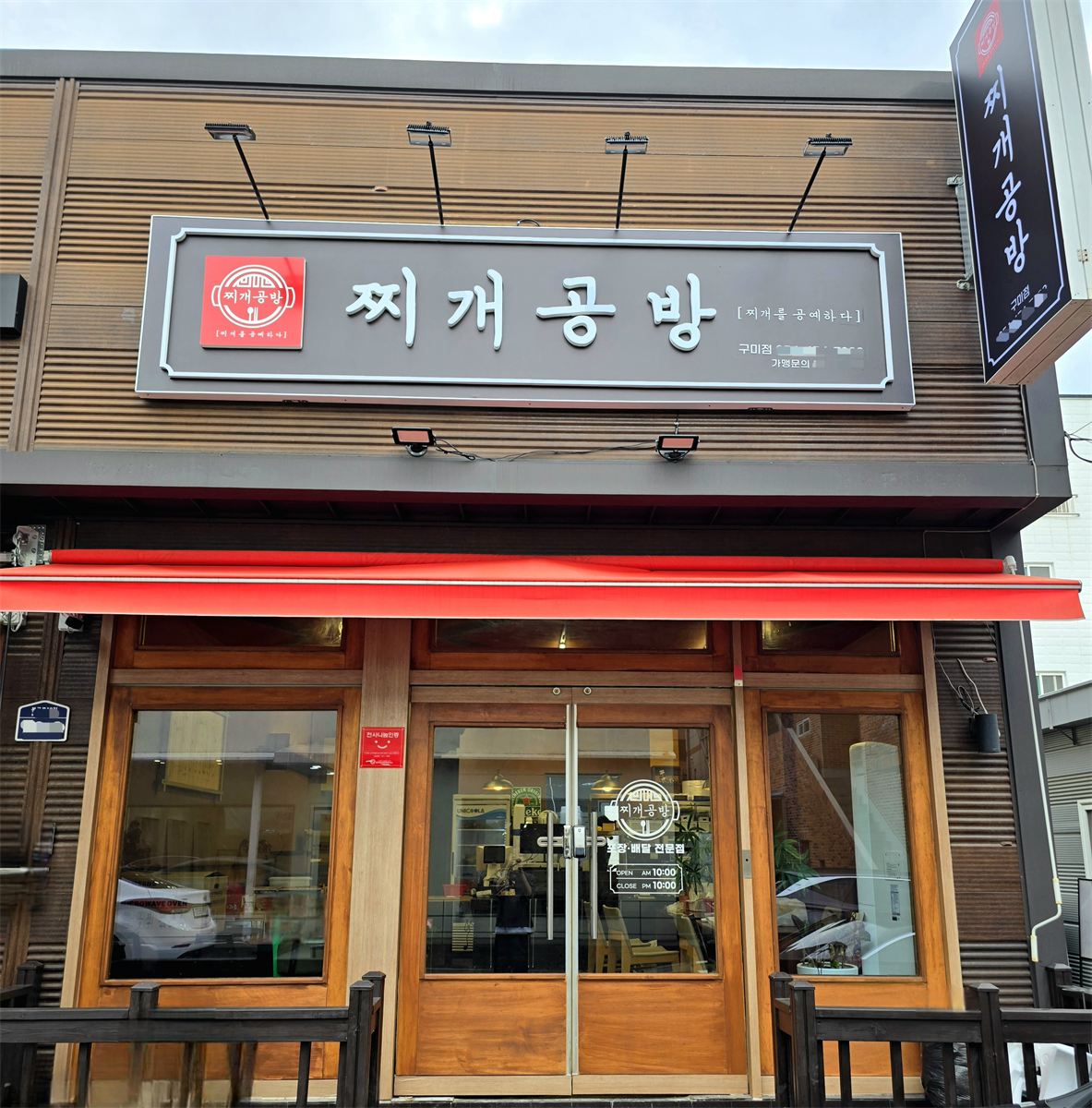찌개공방 매장 이미지
