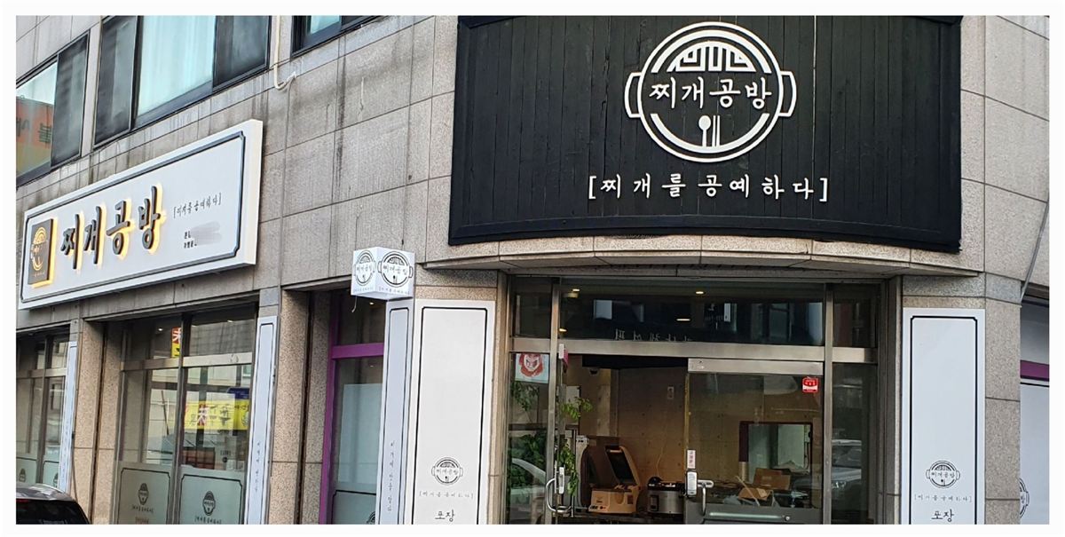 찌개공방 인테리어 3
