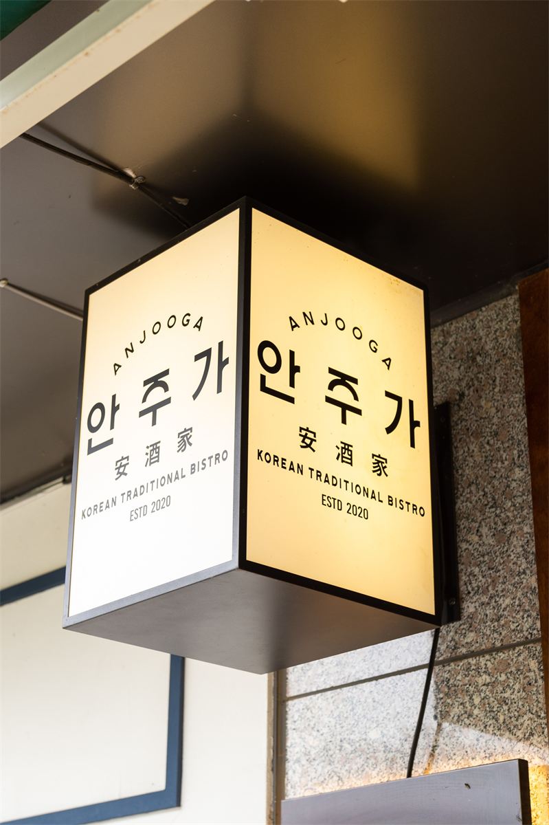 안주가 인테리어 3
