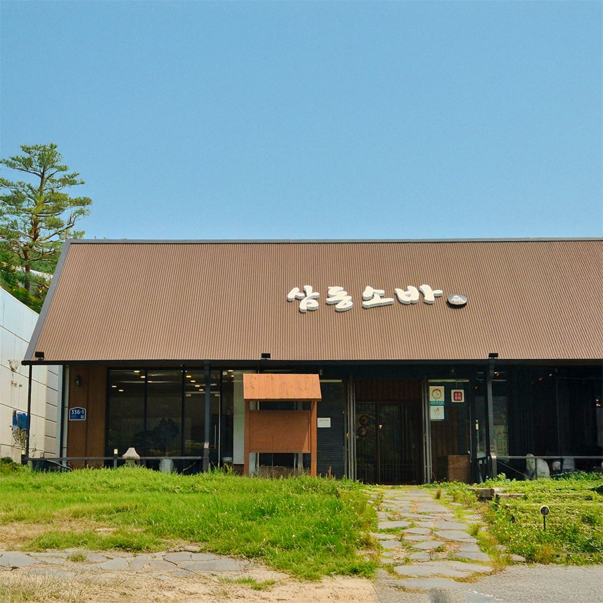 삼동소바 매장 이미지