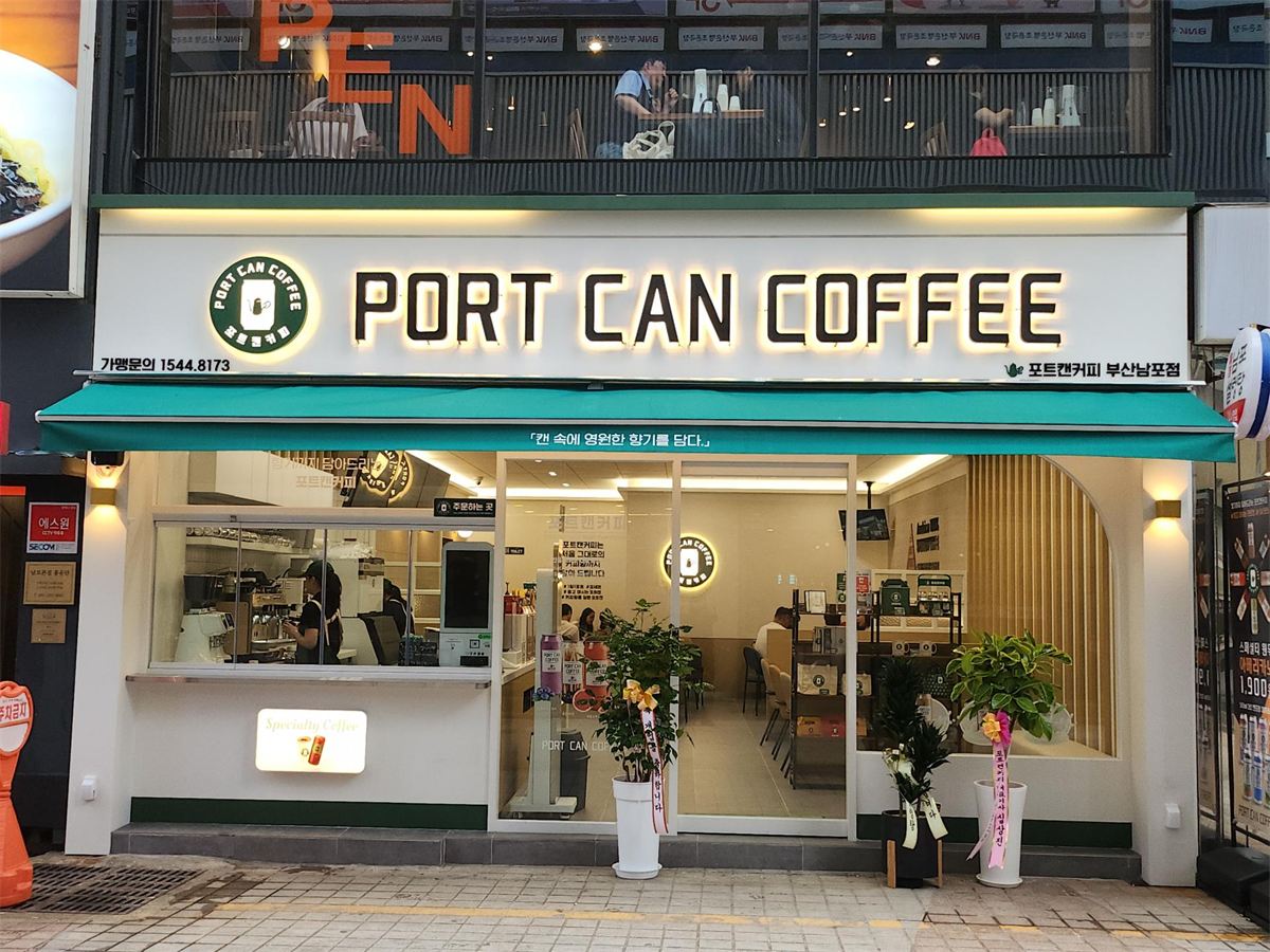 포트캔커피 PORT CAN COFFEE 매장 이미지