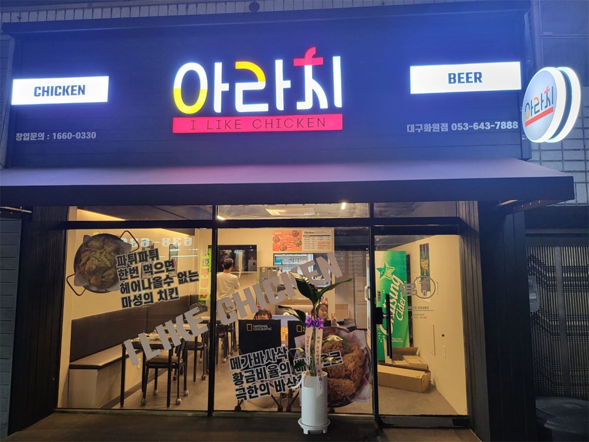 아라치 매장 이미지