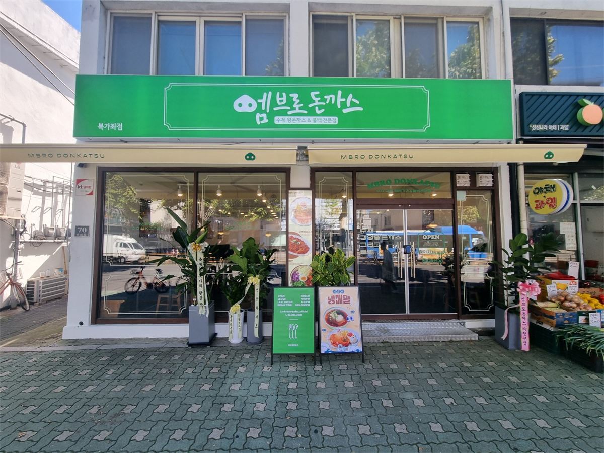 엠브로돈까스 매장 이미지