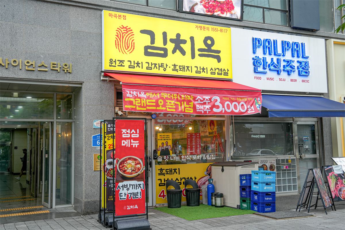 김치옥 매장 이미지