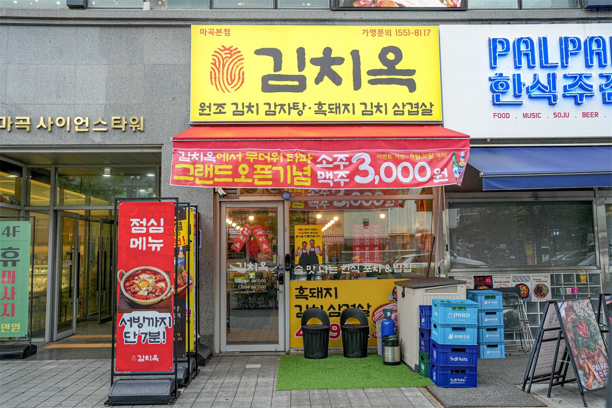김치옥 인테리어 2