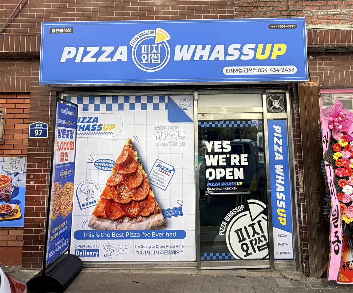 피자와썹 인테리어 2