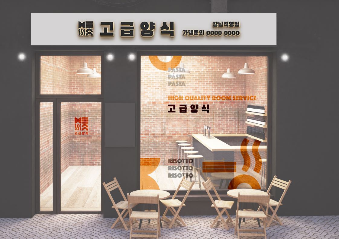 고급양식 매장 이미지