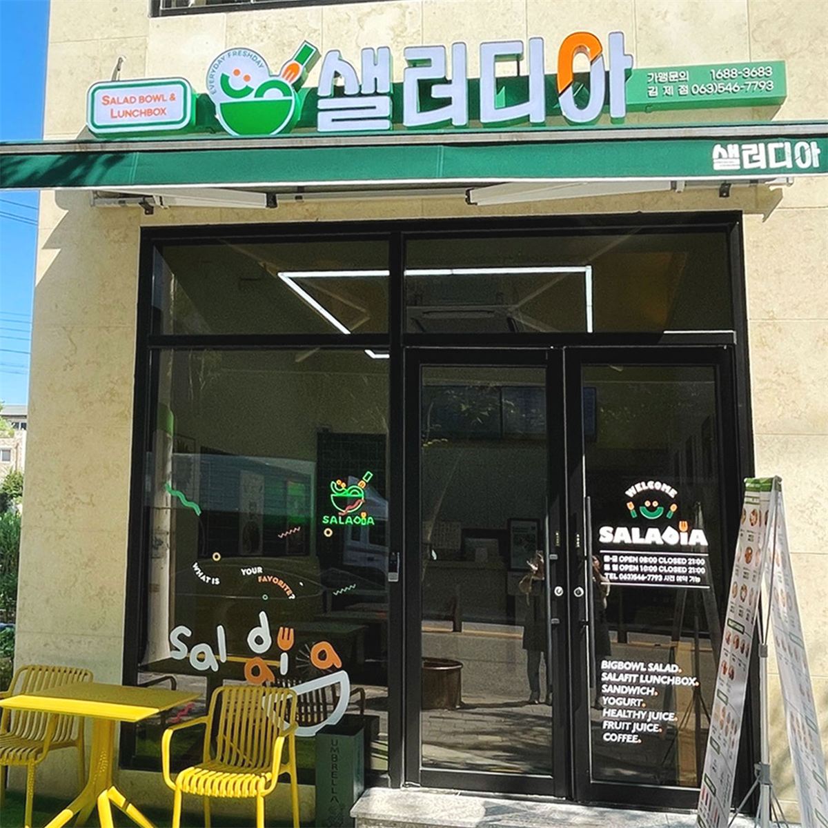 샐러디아 인테리어 2