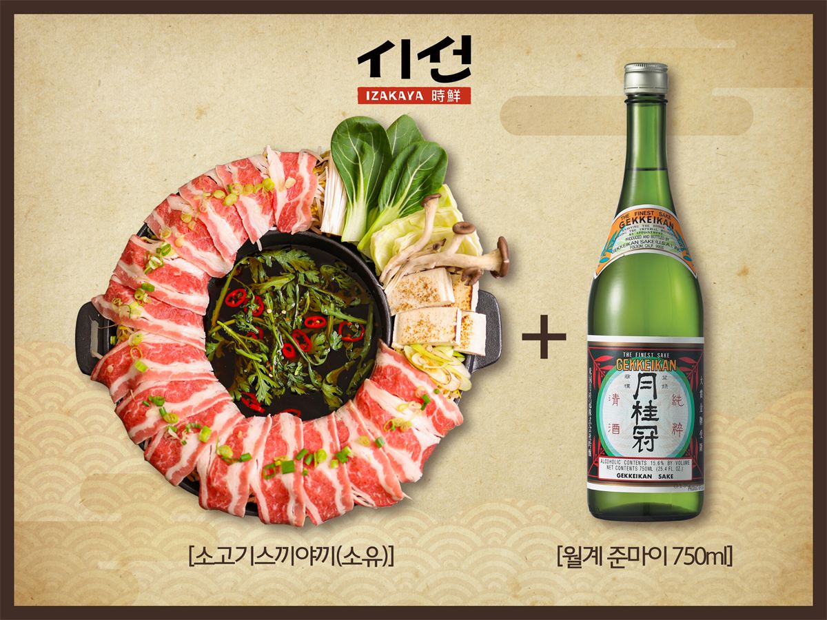 소고기스끼야끼 + 월계 준마이