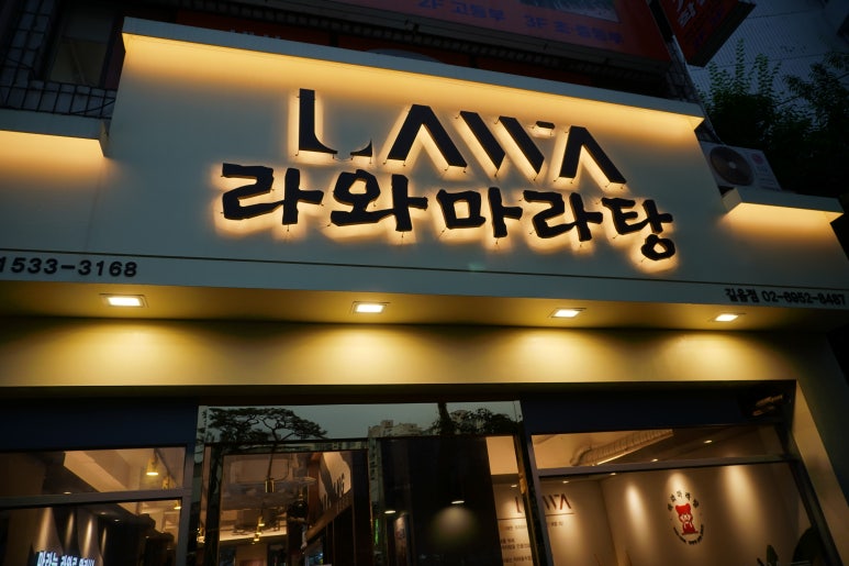 라와 매장 이미지