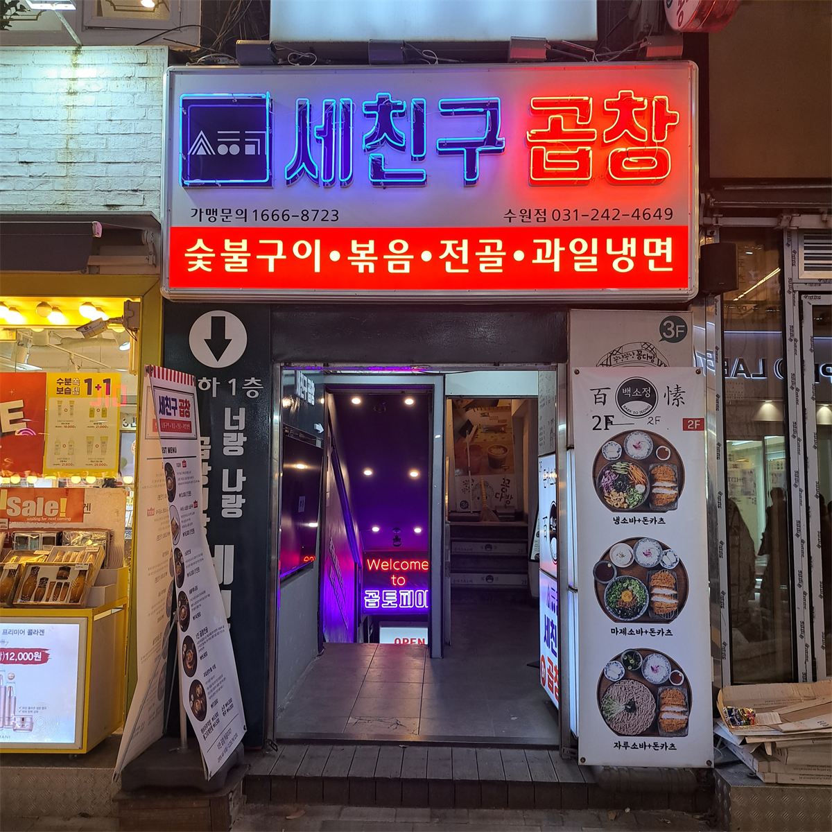 세친구곱창 매장 이미지