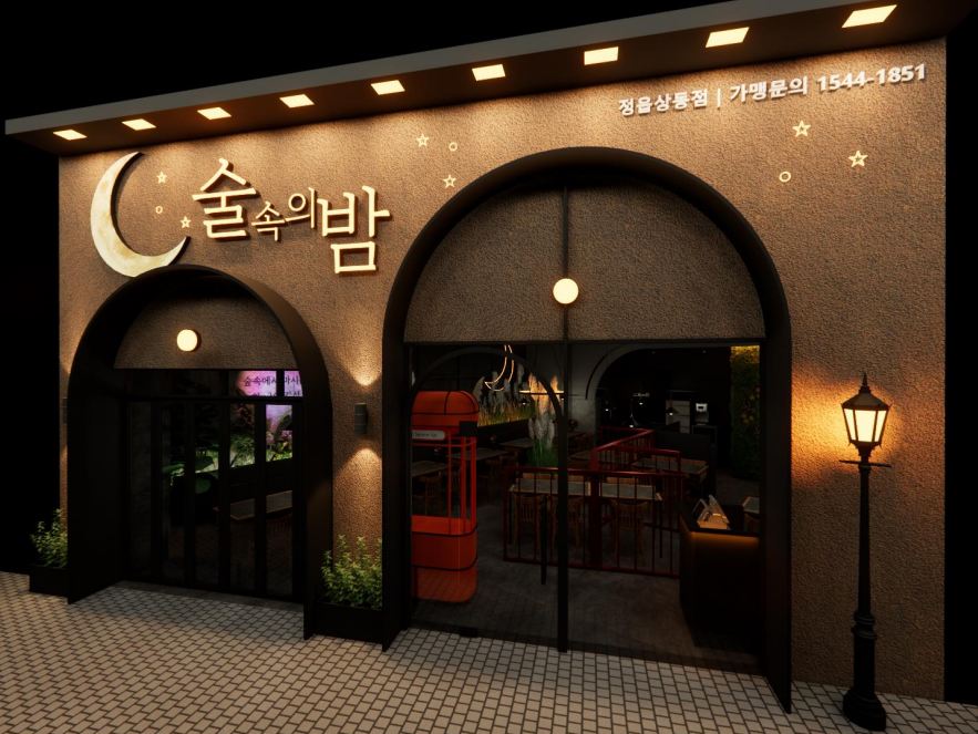 술속의밤 매장 이미지