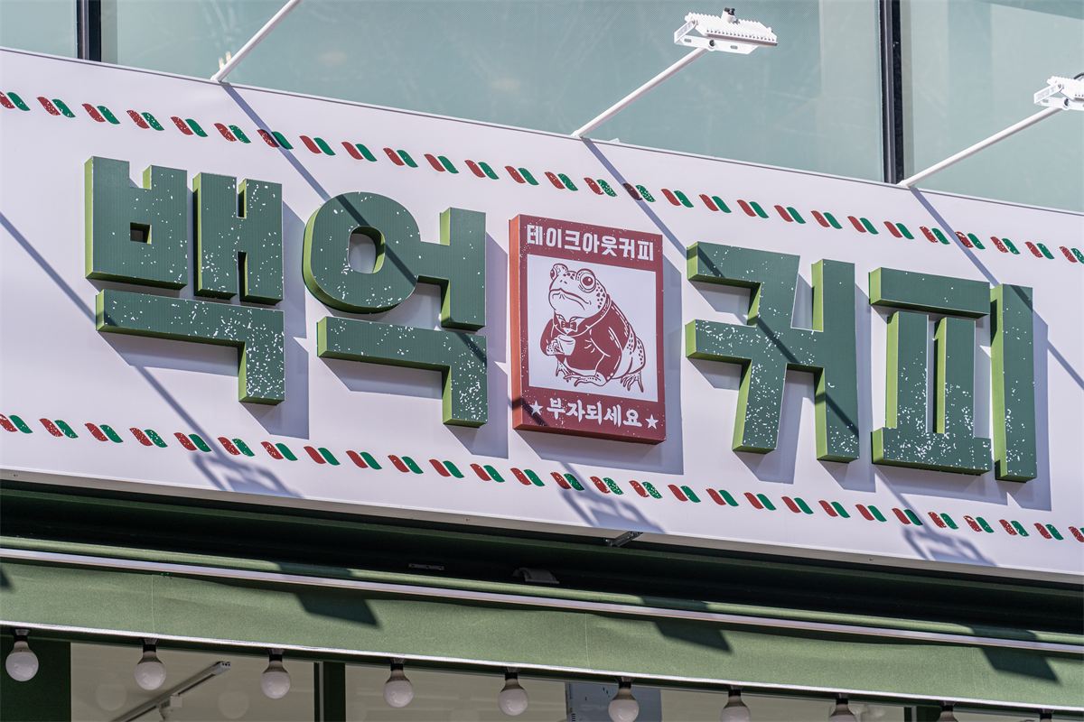백억커피 인테리어 3